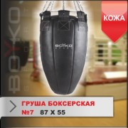 Boyko-sport 11182 ГРУША БОКСЕРСКАЯ Boyko-sport №7 кожа фото